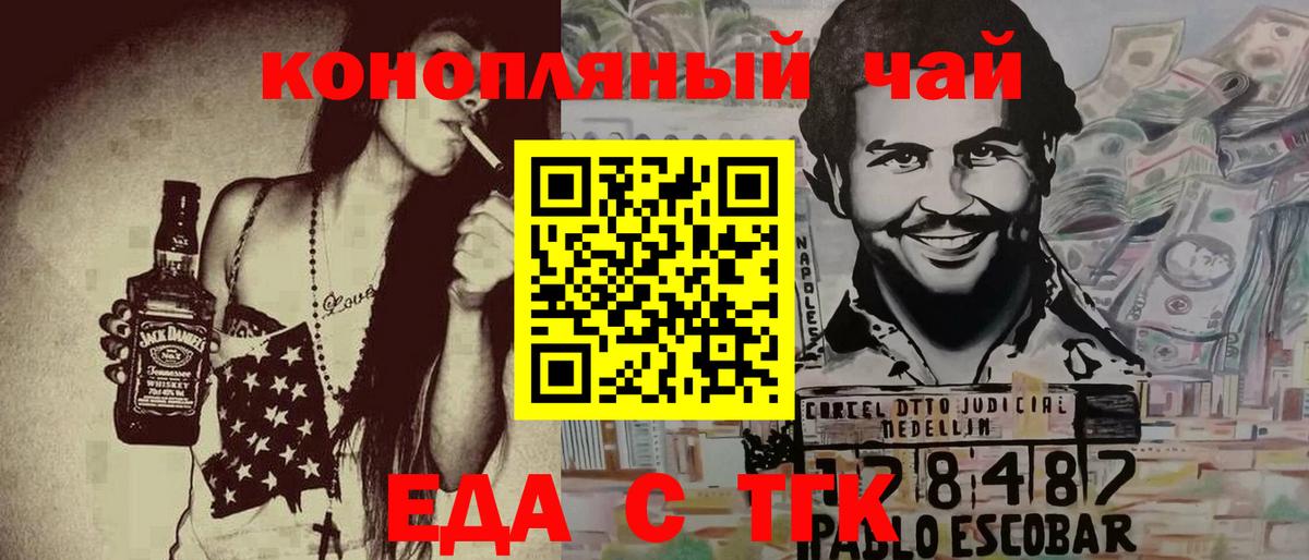 Еда ТГК конопля  Вход с VPN  Ессентуки 