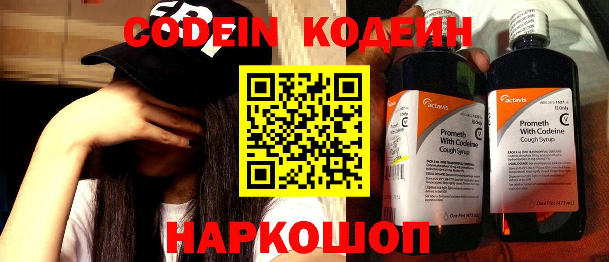 Кодеин напиток Lean (лин) Ессентуки