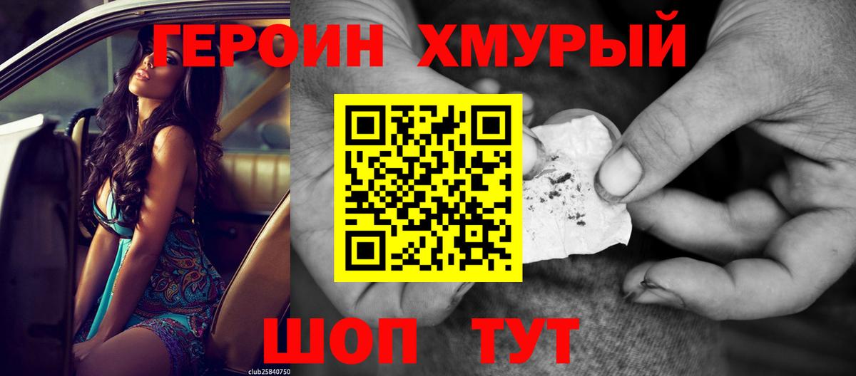 Ессентуки  Героин Heroin  Вход с VPN 