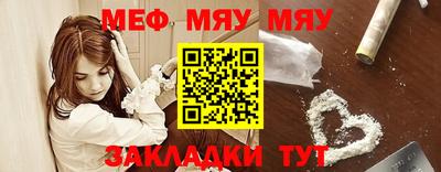 мяу мяу кристалл Чапаевск