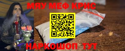 мяу мяу кристалл Чапаевск