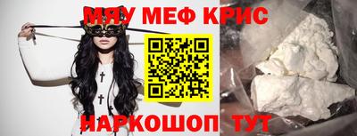 мяу мяу кристалл Чапаевск