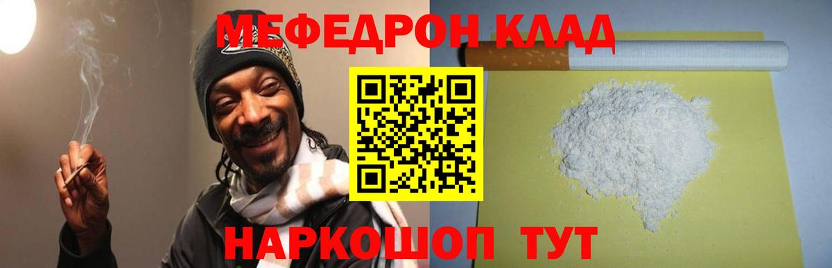 МЕФ кристаллы  Вход с VPN  Ессентуки 